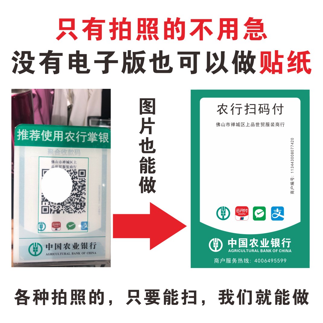 二维码照片翻新微信收款码支付宝银行收钱码定制防水背胶贴纸定做