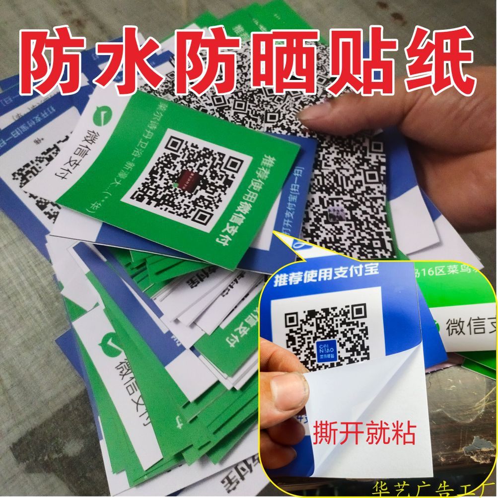 支付宝收款码定制塑料不掉色防晒防水套挂牌吊牌双面立牌微信台卡