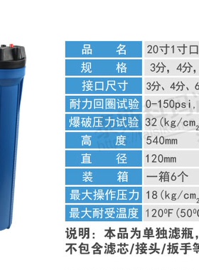 20寸滤瓶寸口前置过滤器净水器