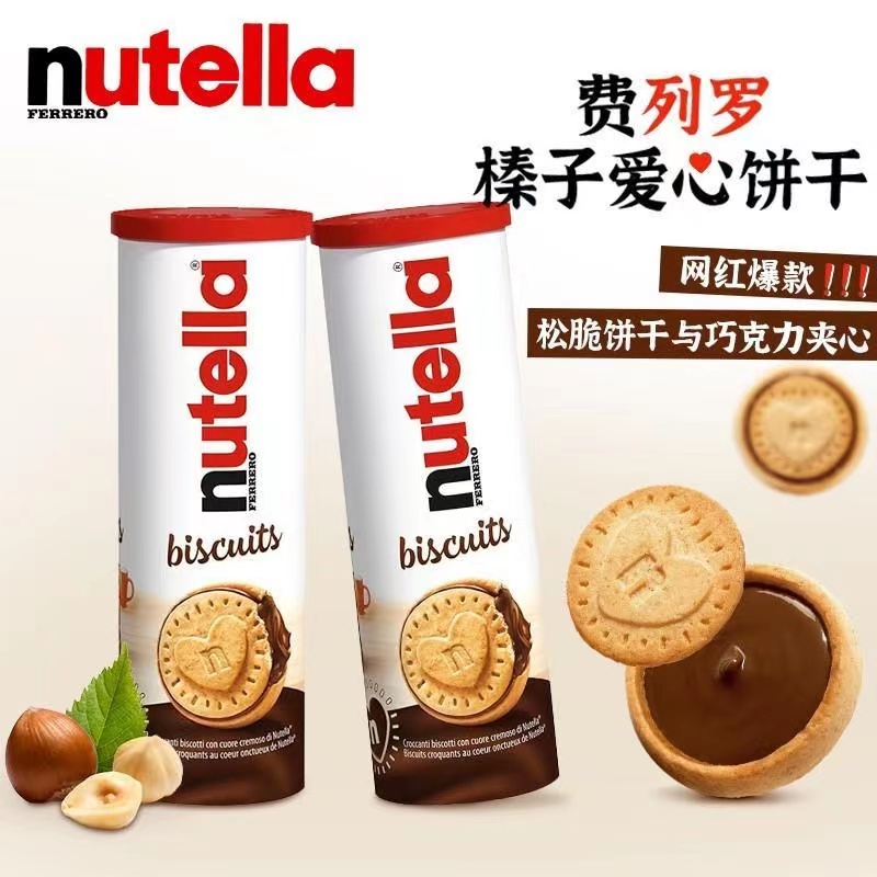 nutella费列罗能多益榛子巧克力酱41g夹心饼干爱心装进口休闲零食 - 图2