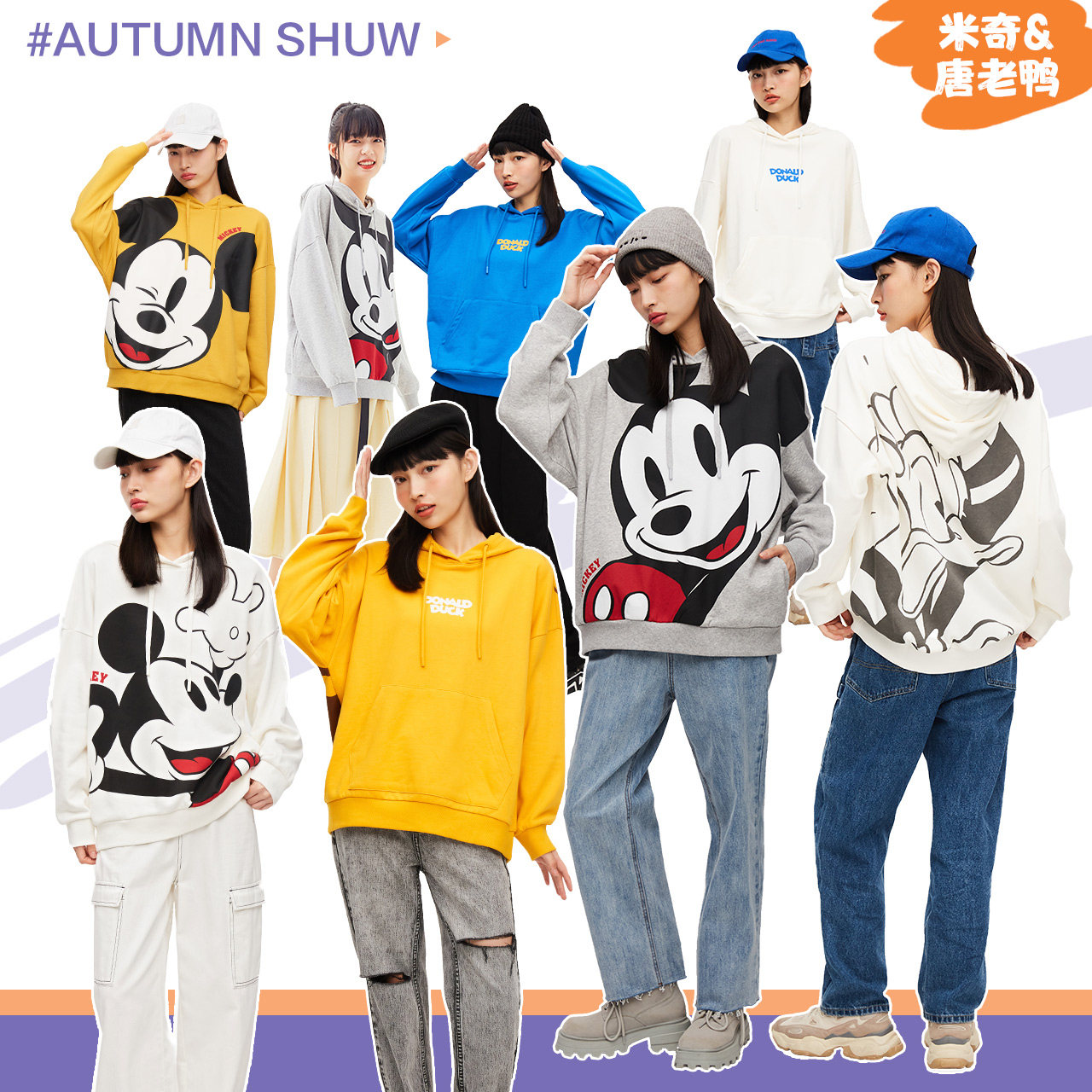 【ip联名合集】美特斯邦威2021年卫衣 美特斯邦威网店卫衣/绒衫