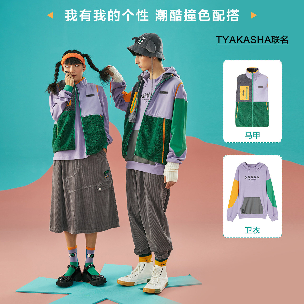 [中华美邦系列]美特斯邦威拼色卫衣 美特斯邦威网店卫衣