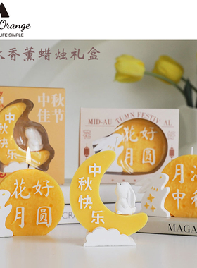 花好月圆兔子香氛蜡烛中秋小礼品