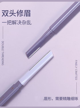 修眉刀女士专用双头安全防刮伤