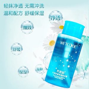 水密码清凉舒缓净透卸妆液200ml清洁眼唇脸三合一温和丹姿正品