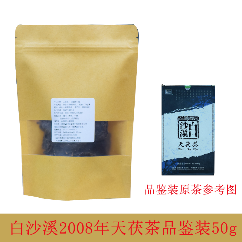 （品鉴装50g）湖南安化黑茶白沙溪天茯茶各年份散称天尖茯砖试喝 - 图2