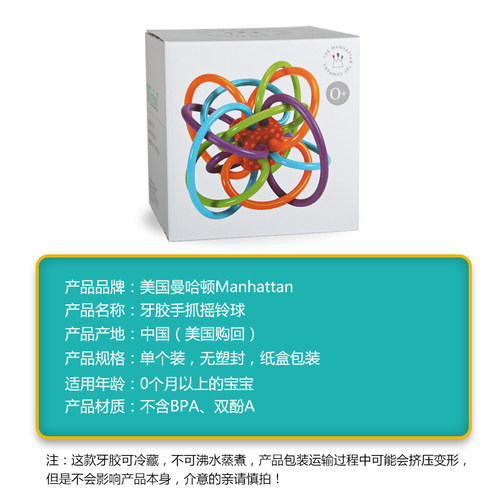 曼哈顿牙胶球Manhattan Toy 婴儿宝宝牙胶玩具固齿器咬咬胶正品 - 图2