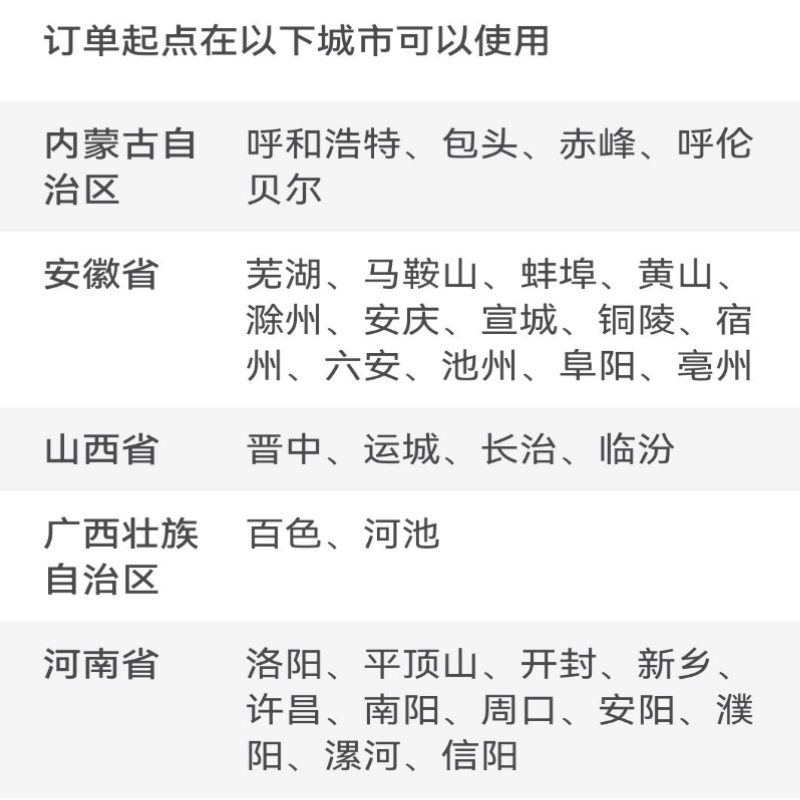 滴滴快车优惠券立减券代金券打车券出行券特惠快车