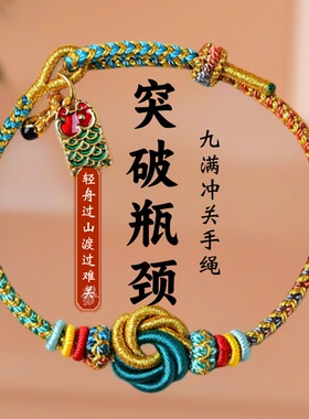 杭州灵隐学子文昌考研上岸手绳