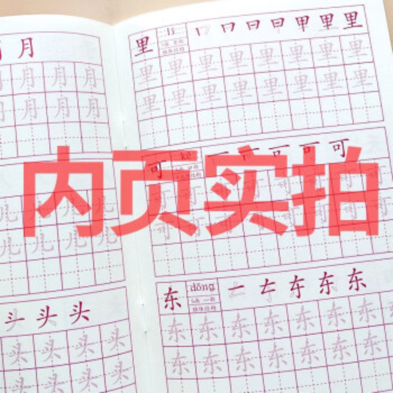 幼小衔接汉字描红本幼儿园中班大班学前班写字帖一年级简单儿童练,淘宝优惠券,粉丝福利购,淘宝优惠卷
