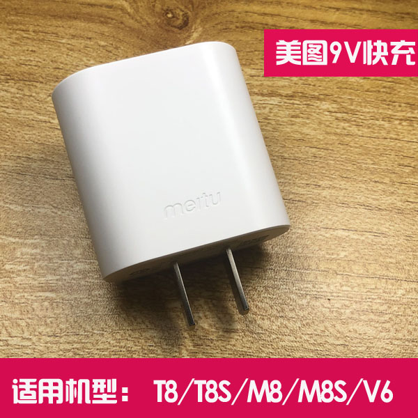 美图充电器原装T8ST9V7数据线M8S快充V6手机M6SV4SM4快充电线头M8-图3