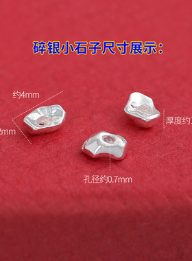 纯银碎银几两小石子diy手链项链