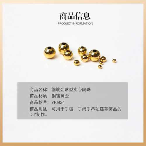 铜镀24K金实心隔珠圆珠散珠 定位珠 手串 DIY饰品配件材料2－10MM - 图1