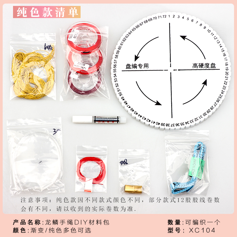 龙年端午节扁龙鳞红手绳好运锦鲤手链手工编织diy材料包自编头发 - 图0