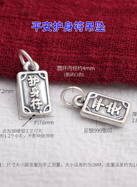 足银平安吊坠编绳diy本命护身符