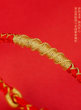 本命年十二生肖红绳手链龙鳞结绳