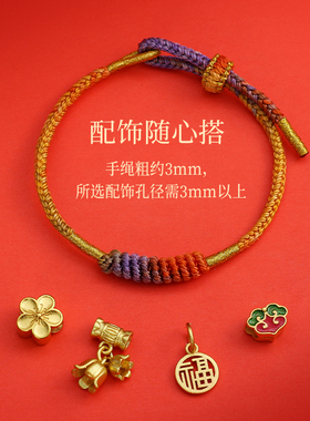 九紫离火本命年手链编织成品手绳