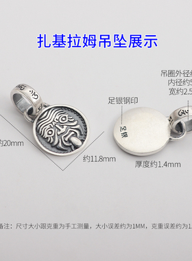 扎基拉姆吊坠999银手链项链配件