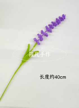 钩针编织毛线花紫色薰衣草花束DIY创意仿真花材料包情人节礼物