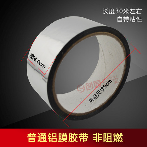 橡塑保温管防晒防水扎带反光锡箔纸太阳能水管管道保温棉铝箔胶带 - 图0