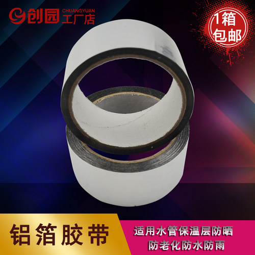 橡塑保温管防晒防水扎带反光锡箔纸太阳能水管管道保温棉铝箔胶带 - 图2