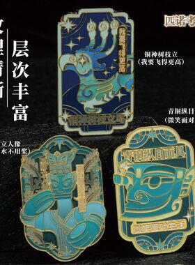 三星堆文创博物馆金属冰箱贴