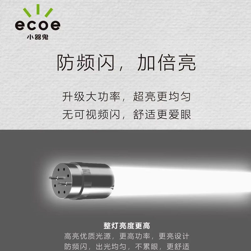 小器鬼led灯管1.2米t8一体化多瓦数全套光管节能长条小器鬼日光灯 - 图2