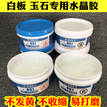 Transparent jade glue crystal glue Jazz white Masses whiteboard jade Fill mending crack thread hole AB glue not yellow