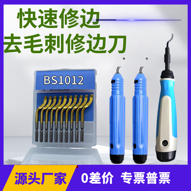 去毛刺修边刀修边刀器NB1100毛刺刀头刮刀手柄披锋刀BS1010BK3010-图1