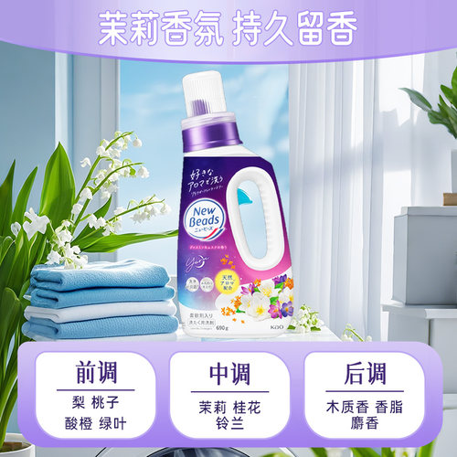 日本原装花王洗衣液柔顺剂家用补充装香味持久留香无荧光剂替换装 - 图0