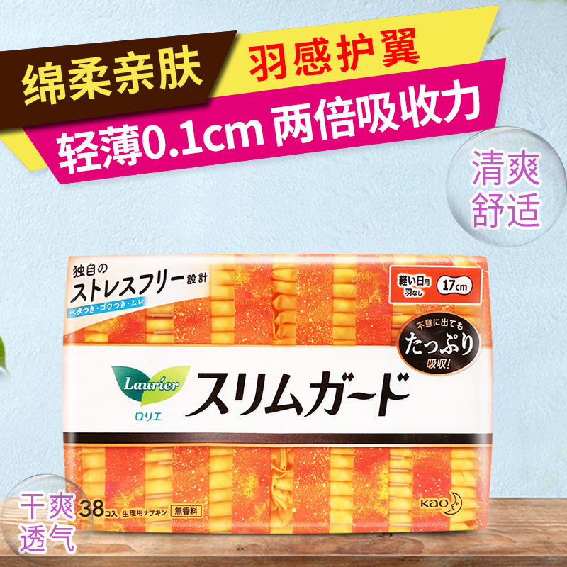 日本进口花王乐而雅卫生巾日用无护翼迷你巾17cm*38片瞬吸超薄