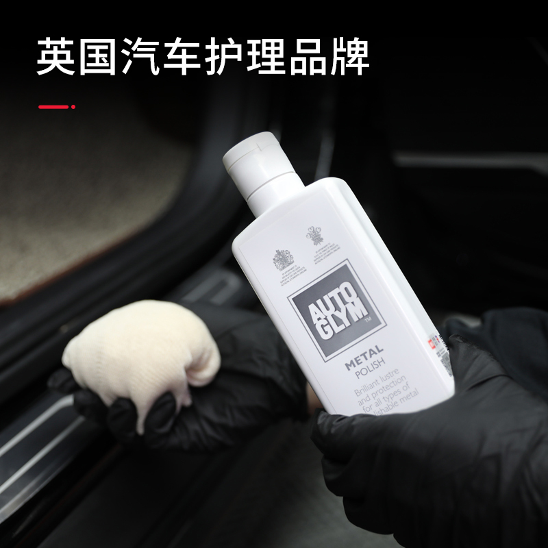 AUTOGLYM英国金属擦亮抛光软膏汽车摩托车哈雷印第安电镀件养护乳