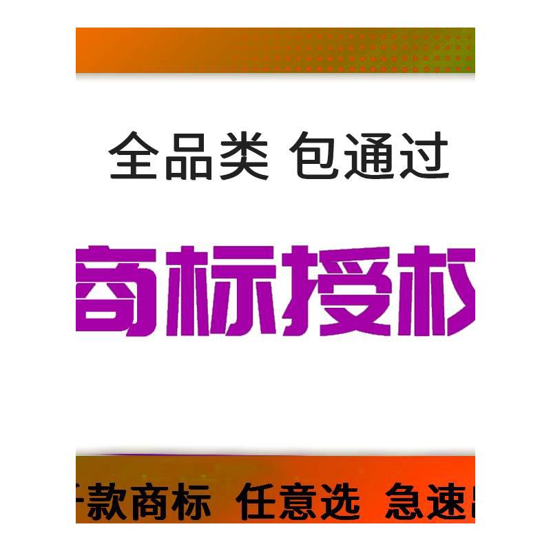 商标授权租用出租全球购全品类全平台多多专营店品牌包通过 - 图3