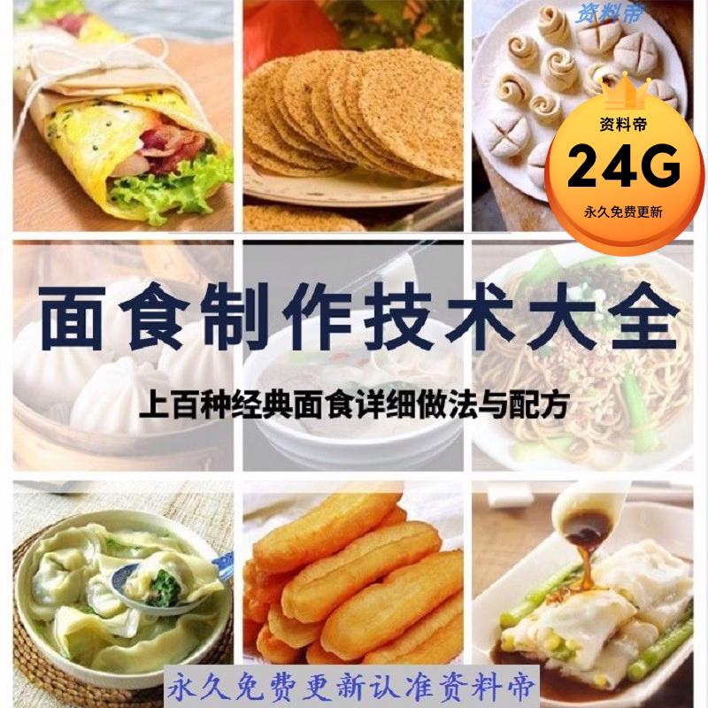 面食制作教学面点培训视频教程杠头包子馒头花卷做法配方全套技术-图0