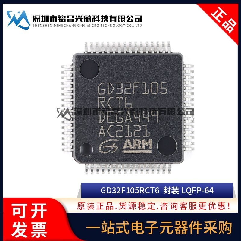 全新原装 GD32F105RCT6 GD32F105RBT6兼容替代STM 32位微控制器-图1