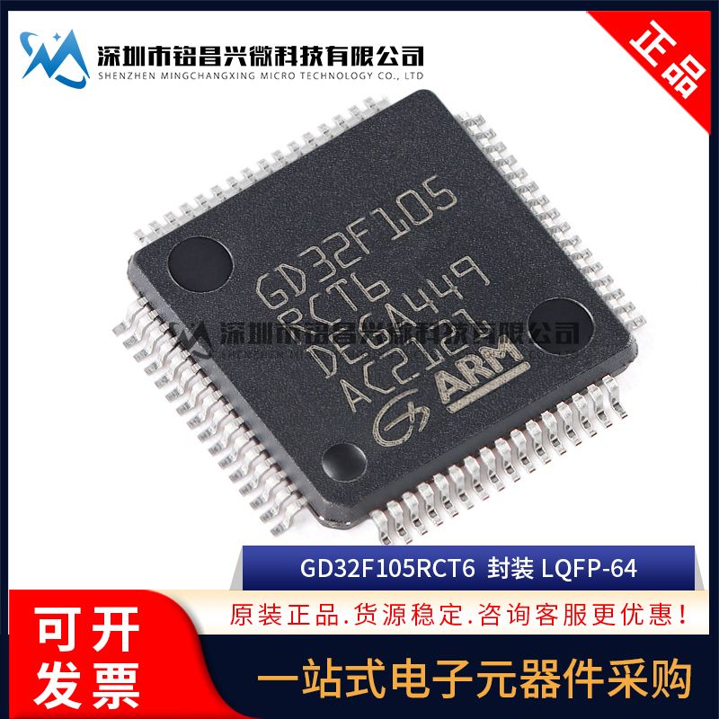 全新原装 GD32F105RCT6 GD32F105RBT6兼容替代STM 32位微控制器-图0