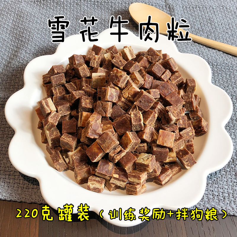 月亮狗狗零食雪花牛肉粒220g罐装磨牙补钙训犬训练奖励拌狗粮辅食 - 图1