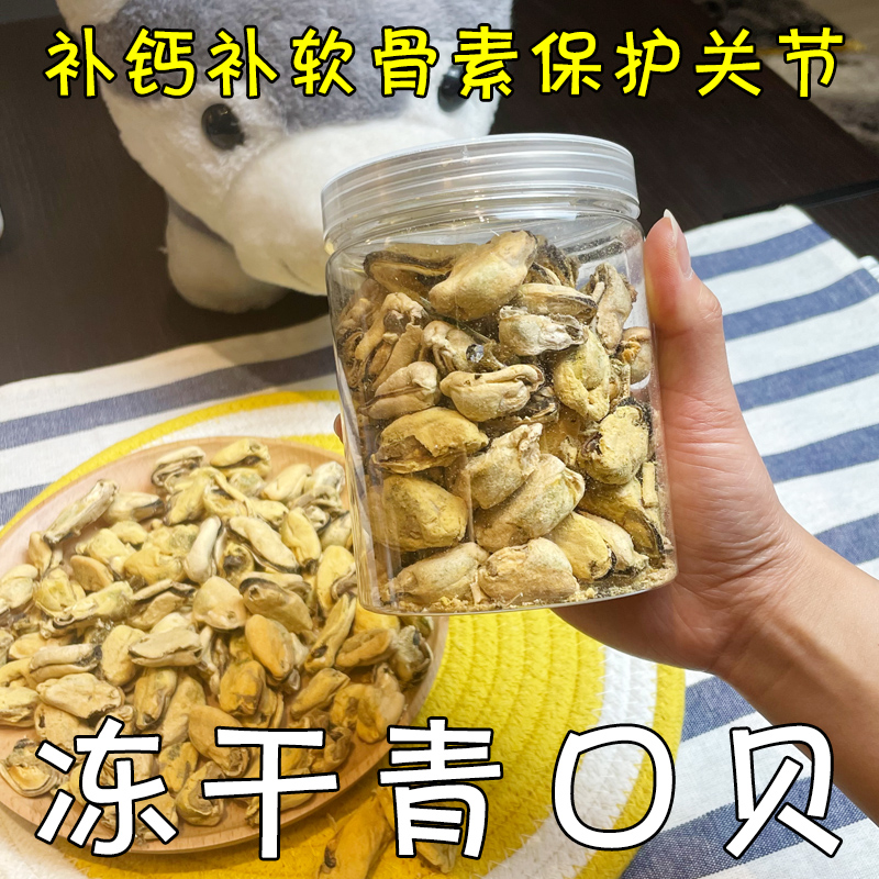 月亮狗狗零食冻干青口贝补钙补软骨素保护关节训练奖励猫咪拌粮粉 - 图1