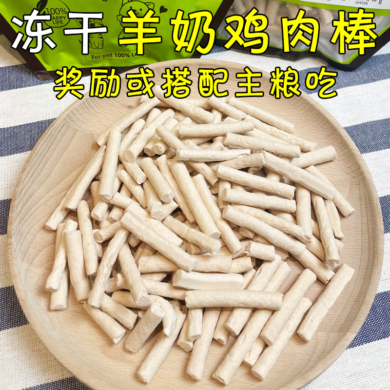 月亮狗狗零食冻干羊奶鸡肉棒幼犬猫咪洁齿磨牙棒补钙训练奖励拌粮 - 图1