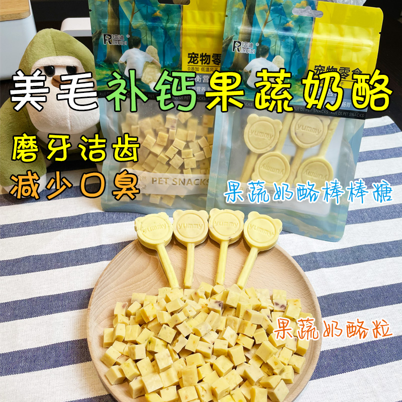 月亮狗狗零食果蔬奶酪粒磨牙棒棒糖猫咪发腮美毛补钙训犬奖励拌粮 - 图3