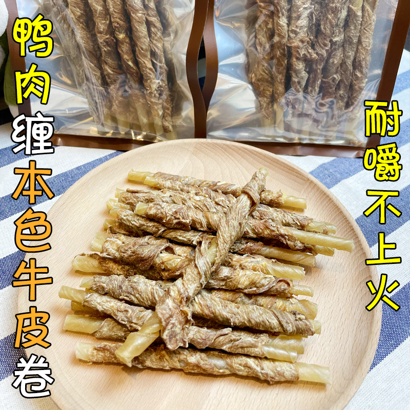 月亮狗狗零食纯鸭肉干缠本色牛皮卷无添加磨牙洁齿棒小型犬耐啃咬 - 图1