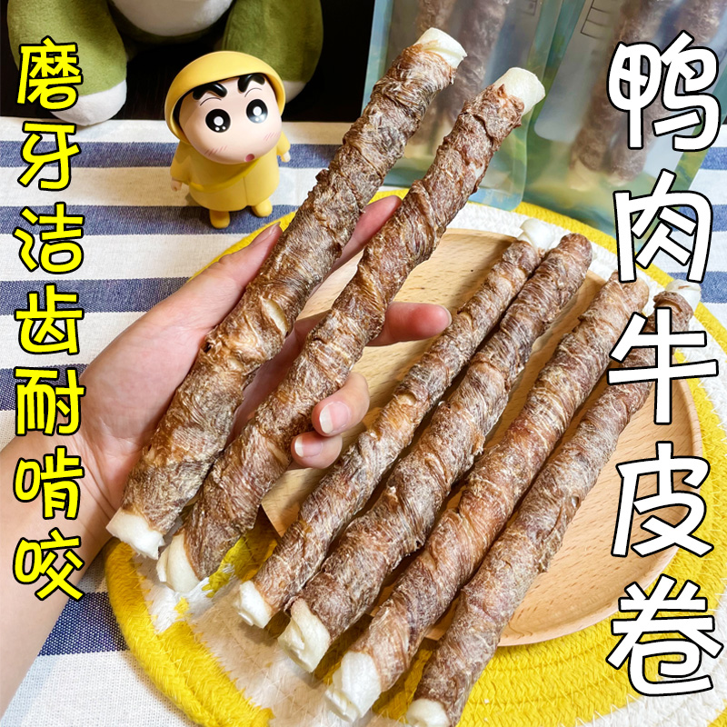 月亮狗狗零食纯鸭肉干缠牛皮卷磨牙棒洁齿骨咬胶耐啃补钙减少口臭 - 图2