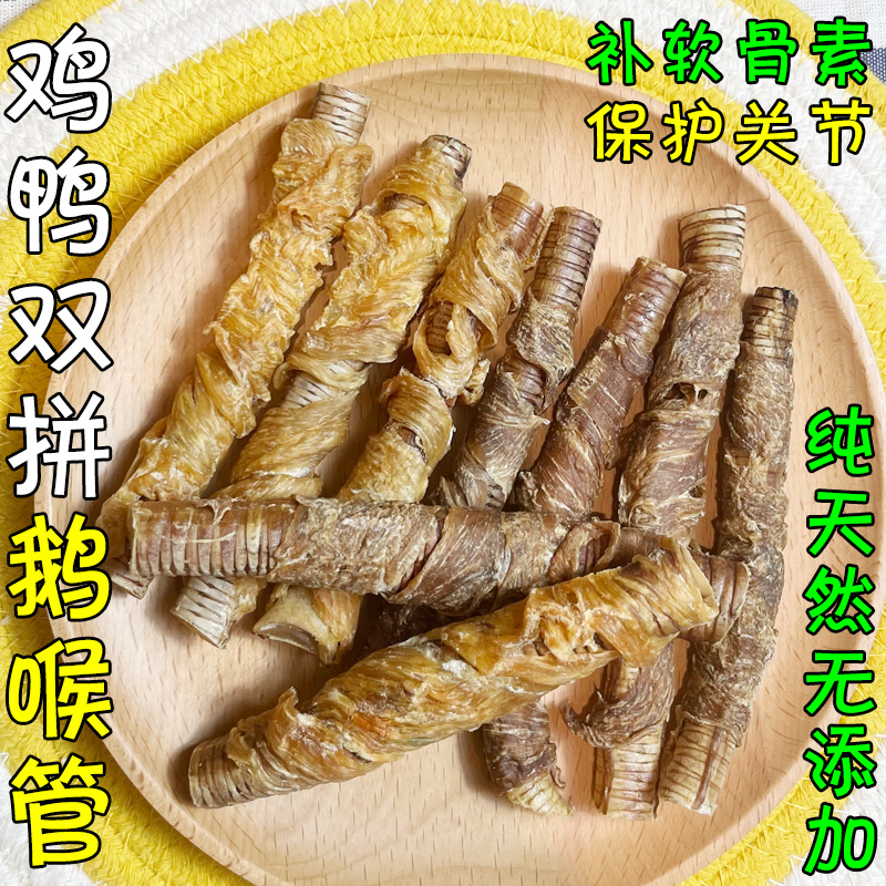 月亮狗狗零食风干鹅喉管缠鸡鸭肉干双拼磨牙棒洁齿骨补软骨素补钙-图3