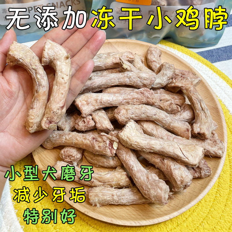 月亮狗狗零食无添加冻干小鸡脖小型犬和猫咪磨牙洁齿棒减少牙结石 - 图2