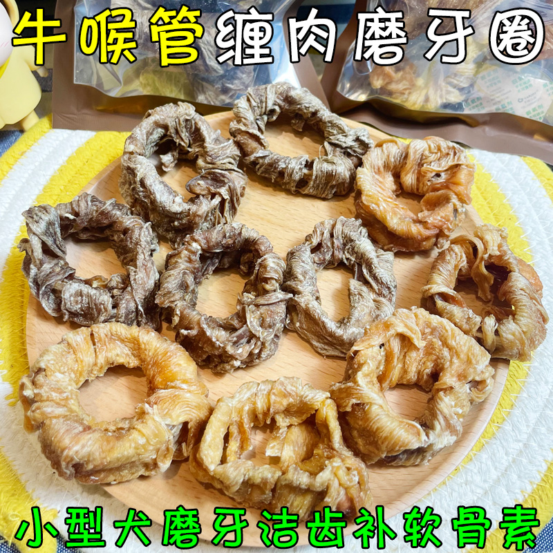 月亮狗狗零食风干牛喉管缠鸡肉鸭肉干小型犬磨牙棒洁齿骨头耐啃咬 - 图3