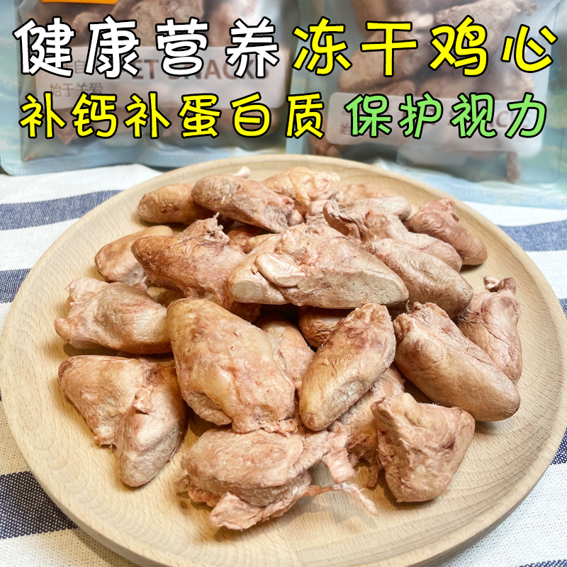 月亮狗狗零食冻干鸡心纯肉无添加补钙蛋白质猫咪发腮美毛拌粮奖励 - 图1