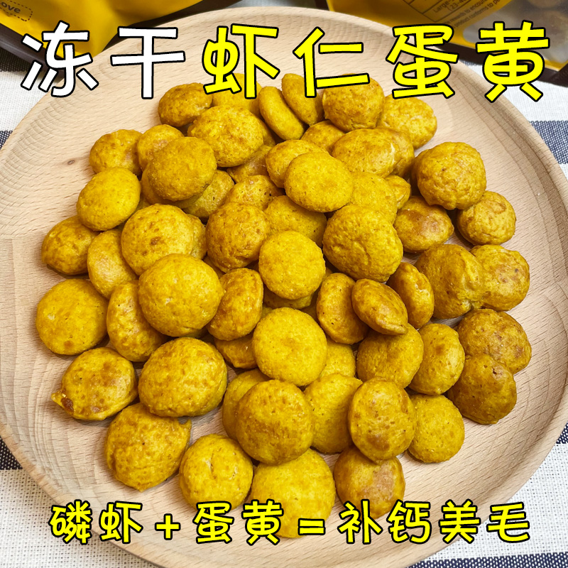 月亮狗狗零食冻干虾仁蛋黄马卡龙猫咪磷虾加蛋黄补钙美毛拌粮奖励-图3