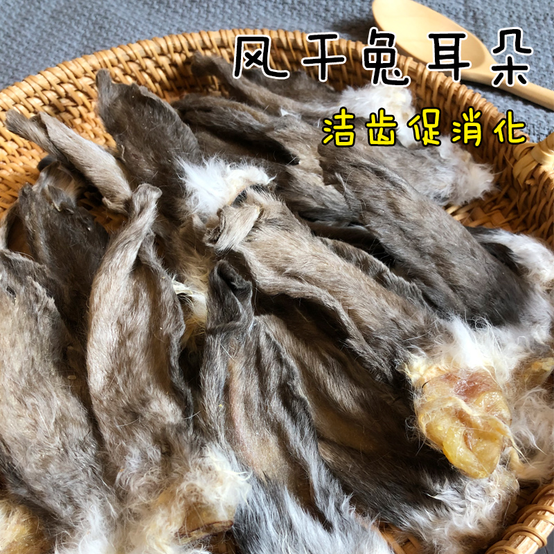 月亮狗狗零食风干带毛兔耳朵100克宠物洁齿促消化磨牙棒训练奖励-图2