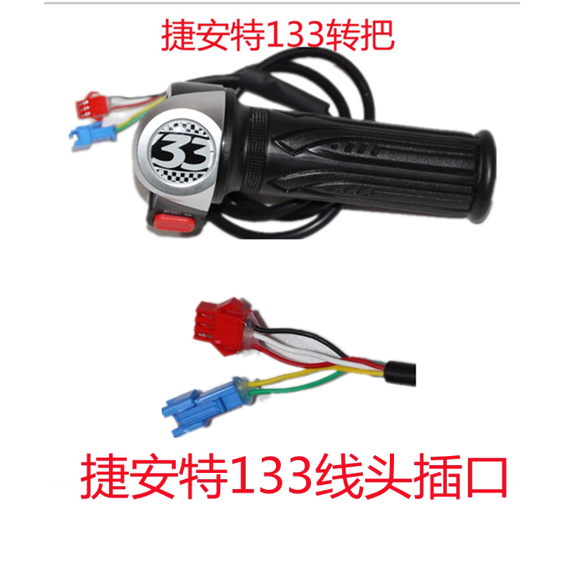 Giant electric bicycle handlebar 133