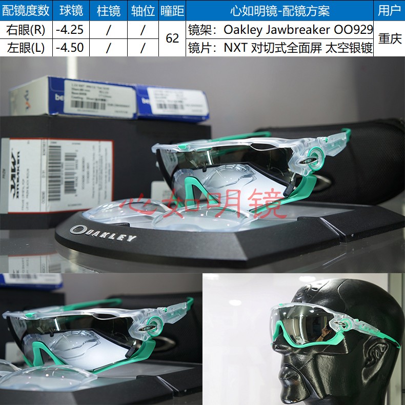 Oakley Jawbreaker 铁骑 OO9270 OO9290近视定制 骑行眼镜 变色镜 - 图2